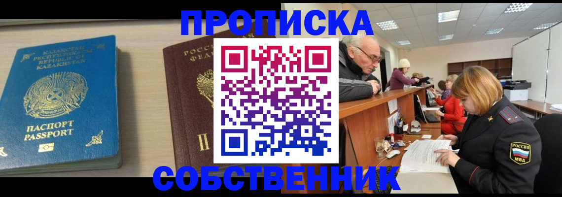 временная регистрация для всех в Каменск-Шахтинском