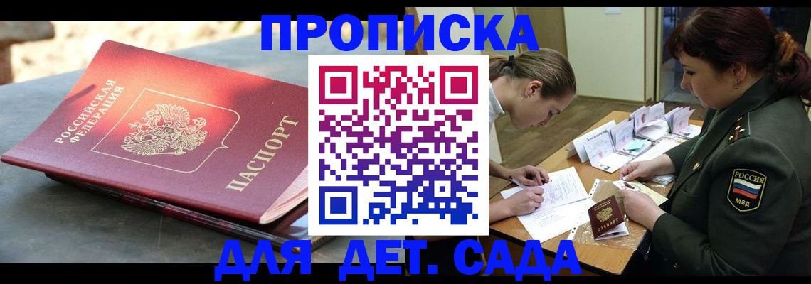 прописка для военкомата в Каменск-Шахтинском